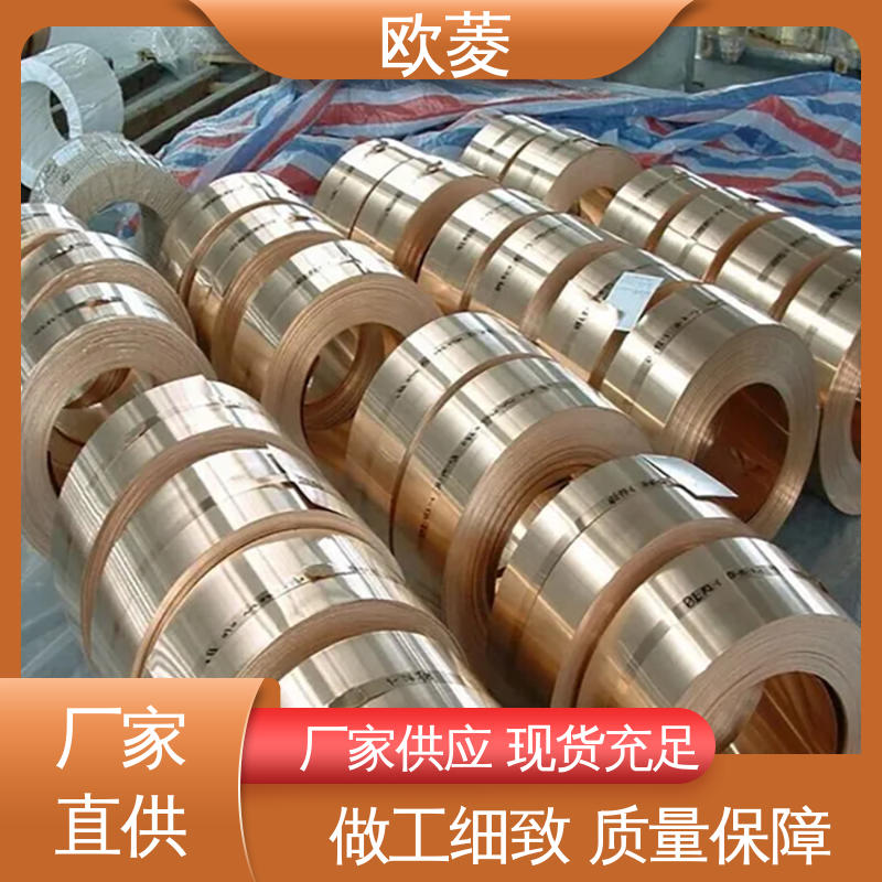 欧菱 长宽可切割 铜带加工 规模生产 来样定制 用管道连接件行业