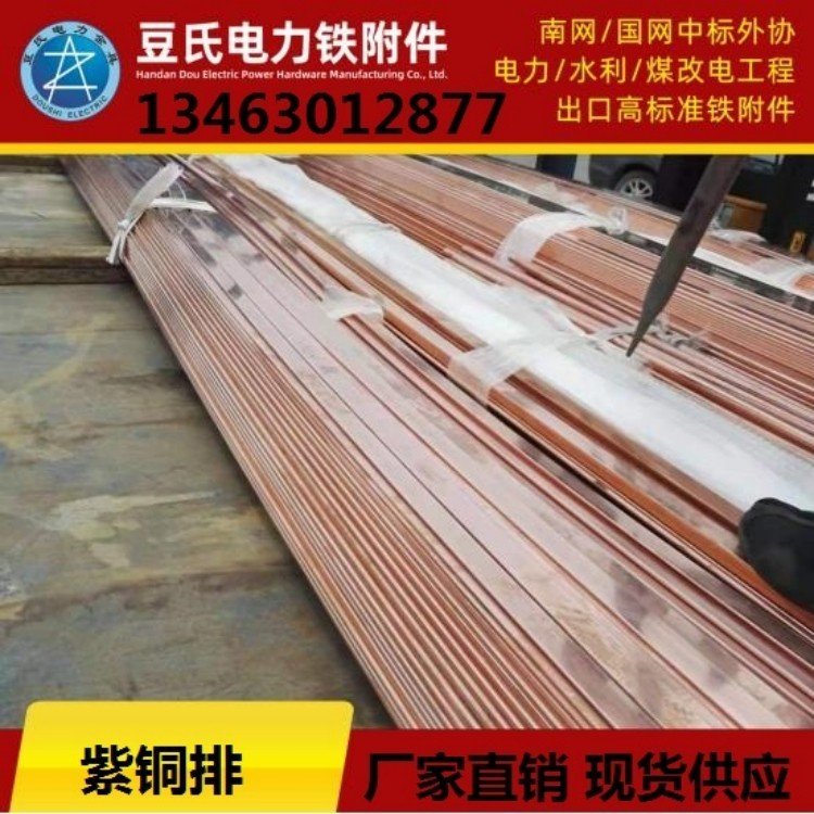 豆氏  接地紫铜排 厂家直销铜排3*30镀锡母排 T2紫铜排镀锡  ds0104