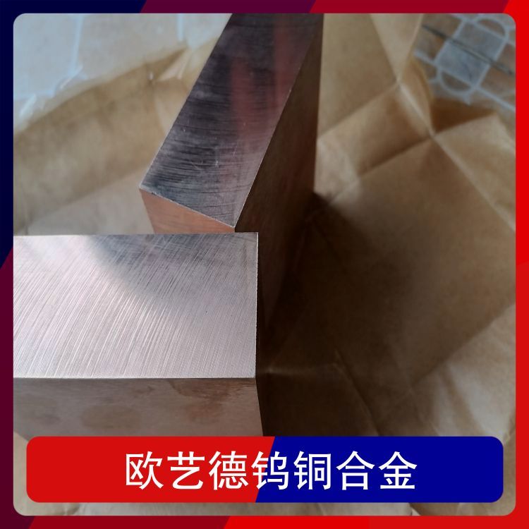 CuW55 W70 W75 W85 钨铜合金棒电极W80钨铜板点焊W90钨铜棒打火花