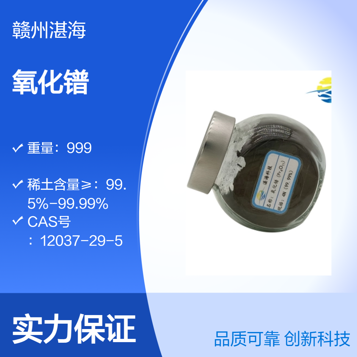 湛海 高纯氧化镨 Pr₆O₁₁ 高纯粉末 陶瓷烧结专用 全国可售