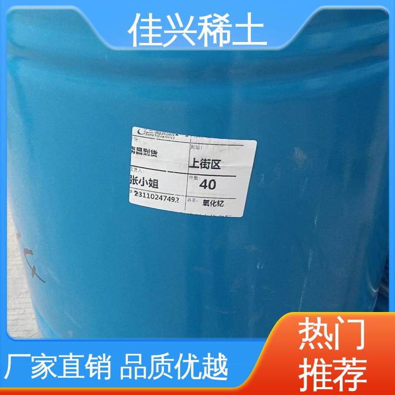 佳兴 超纯粒径 粒度均匀 包邮带票 纳米氧化钇 大学实验用