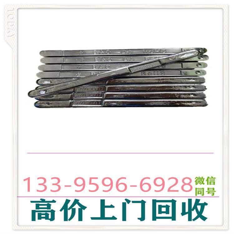 上门回收铟珠精镓ito靶材东阜阳收购银焊条镓泥废锡纯钨条钼丝