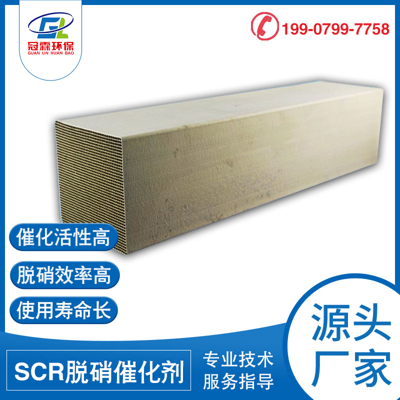 低温SCR脱硝剂体积小 活性高 烟气锅炉脱硝催化剂 烟道气处理物质