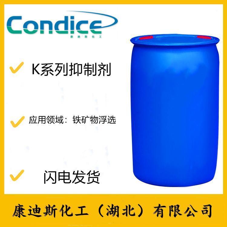 K系列抑制剂 铁矿物浮选 康迪斯库存有货 欢迎咨询