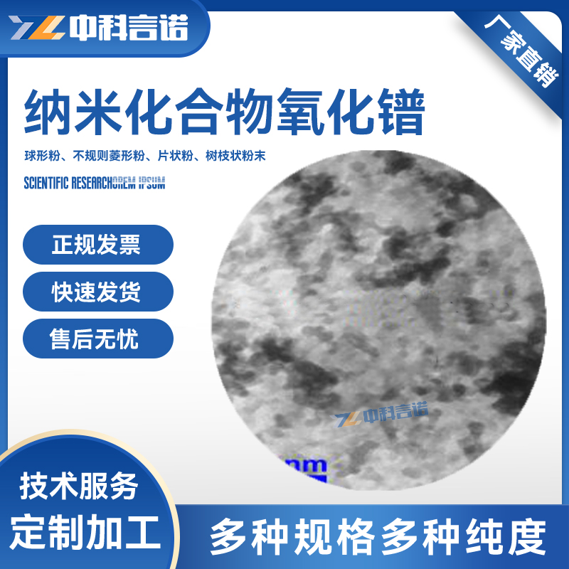 高纯 纳米化合物 氧化镨 Pr6O11粉末 99.9% 中科言诺 科研级材料 可定制