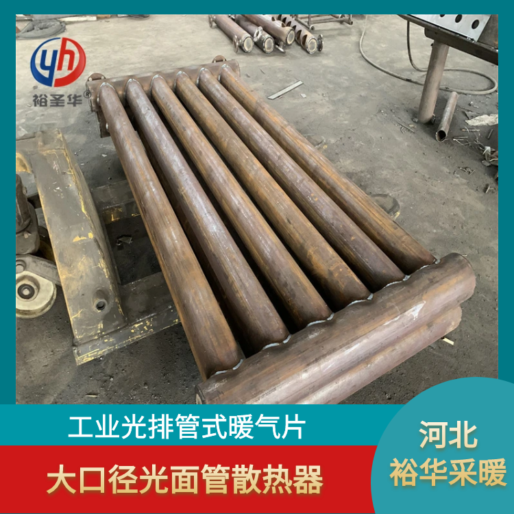 裕圣华 光排管散热器计算工程量规则 A型加热光面管暖气片 D133*3*4
