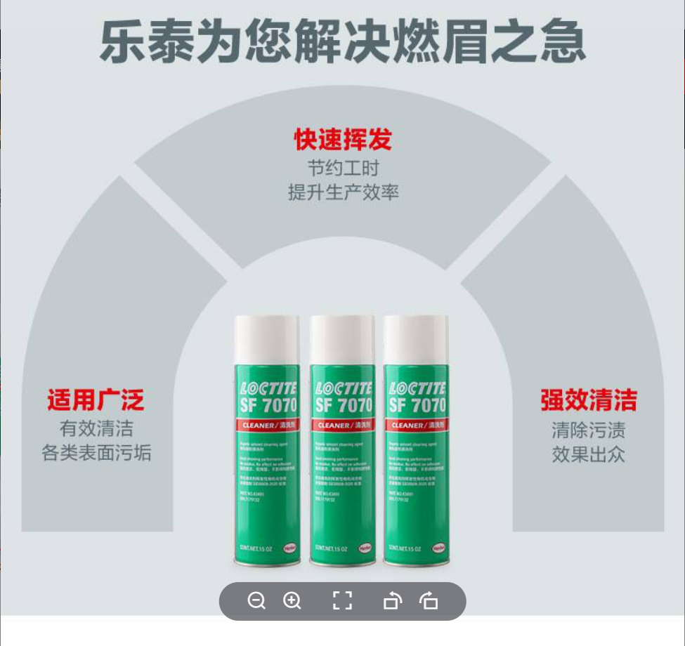 汉高乐泰LOCTITE SF 7070难粘基材深 圳促进剂底剂活化剂