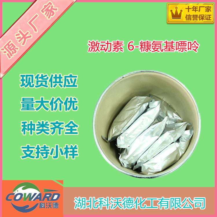 激动素 6-糠氨基嘌呤 525-79-1 生化试剂