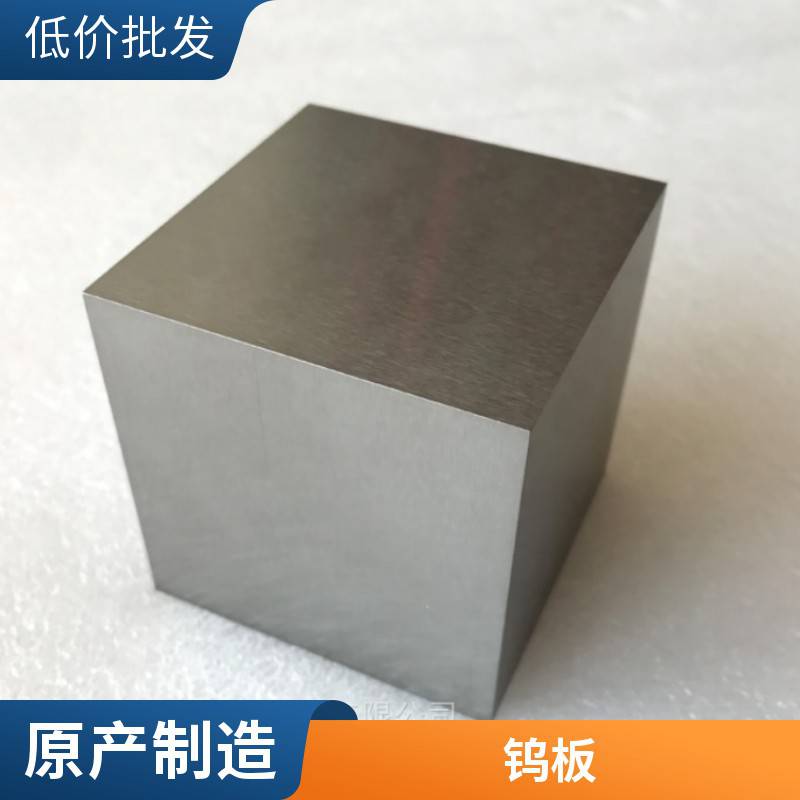 锻造加工磨光钨方块 99.95%高纯钨板 高密度配重钨块碱洗钨板条定制