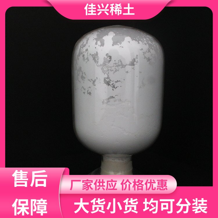 超导材料 分析纯氧化钪 高纯超细 通风干燥保存 佳兴稀土