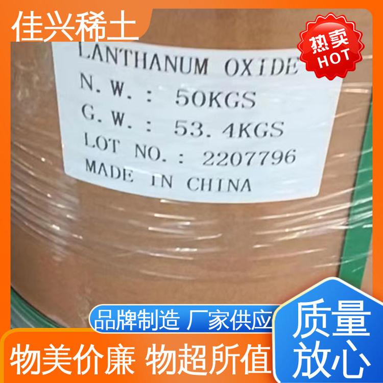 佳兴稀土 科研可用 金属氧化镧 纯度99.99% 加工定制