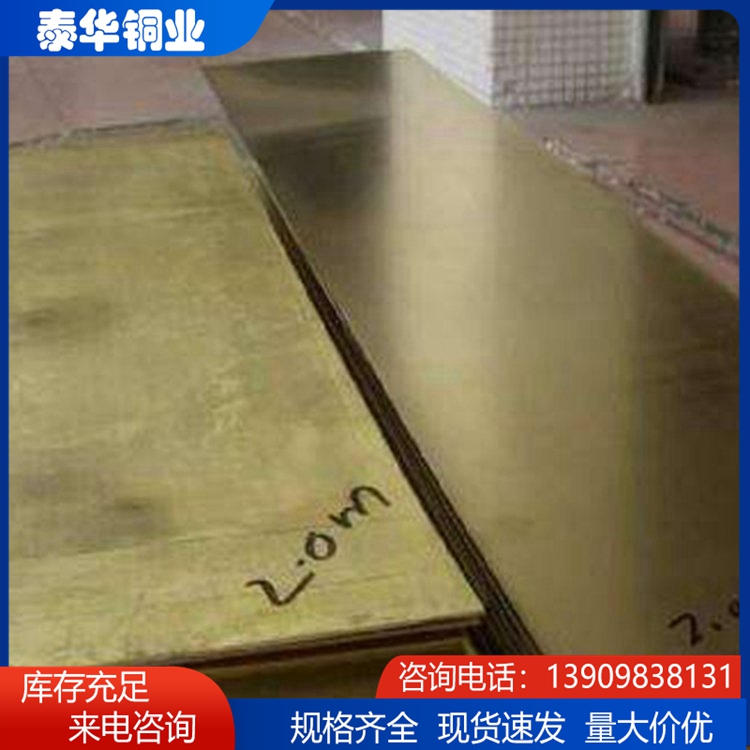 国标高纯度优质铜板 易加工 可切割定制 泰华铜业供应