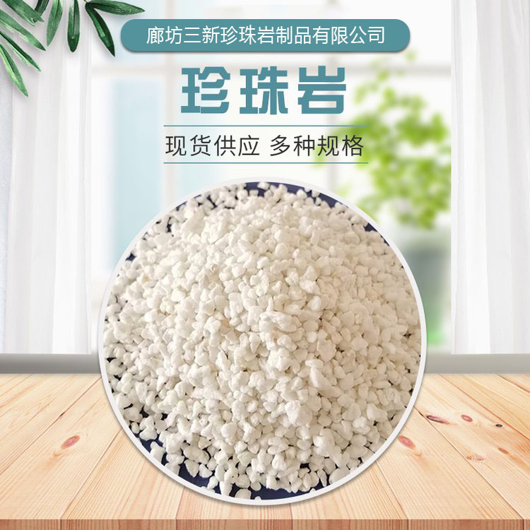 浅白色 憎水珍珠岩 表观密度轻 耐高温 可用于吸音板 三新