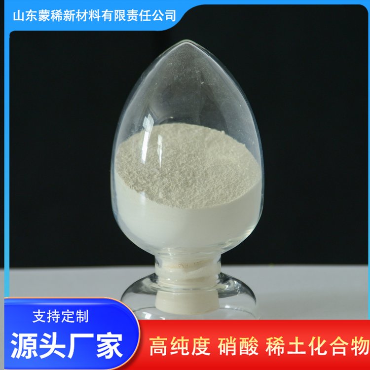 厂家现货 六水合硝酸钆 高纯稀土材料 发货速度快