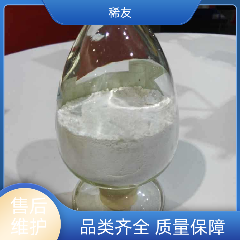 稀友陶瓷电容器氧化钕国标品质可分装零售长期供应