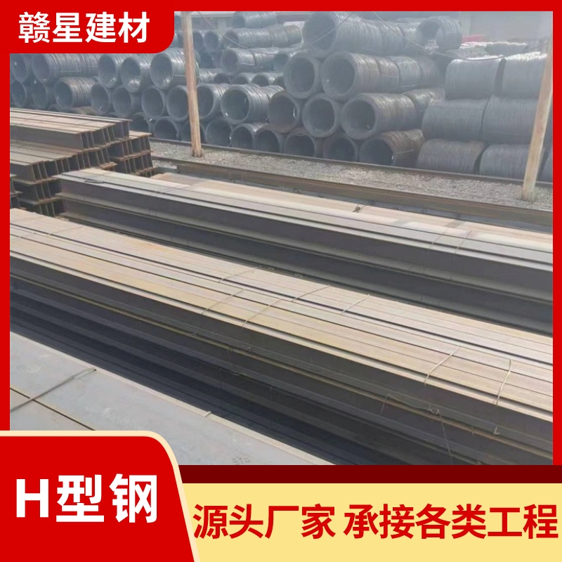 高频焊H型钢 热轧建筑钢材 钢铁市场供应 建筑工程用