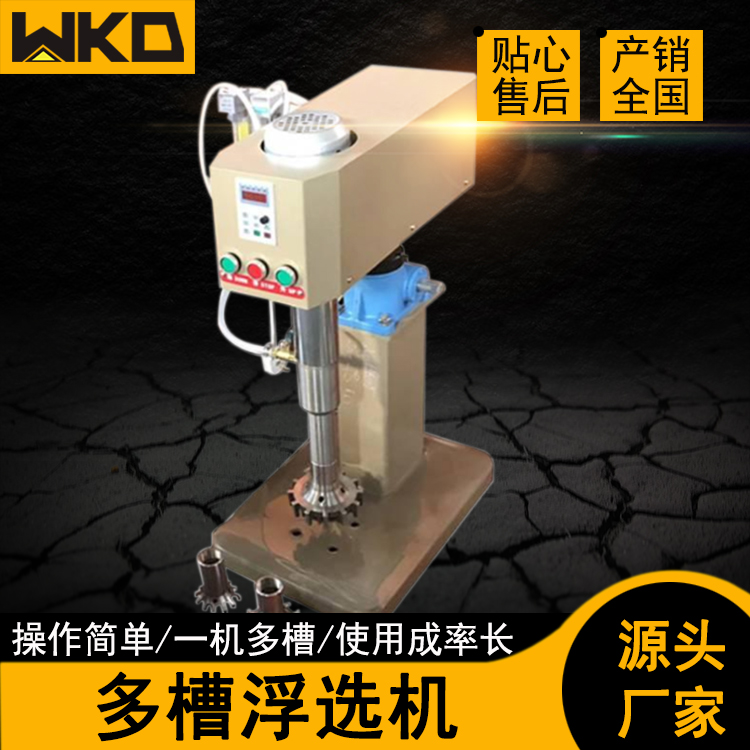 多槽浮选机 XFD-12实验室多矿样浮选设备 煤泥铅锌矿有机玻璃槽