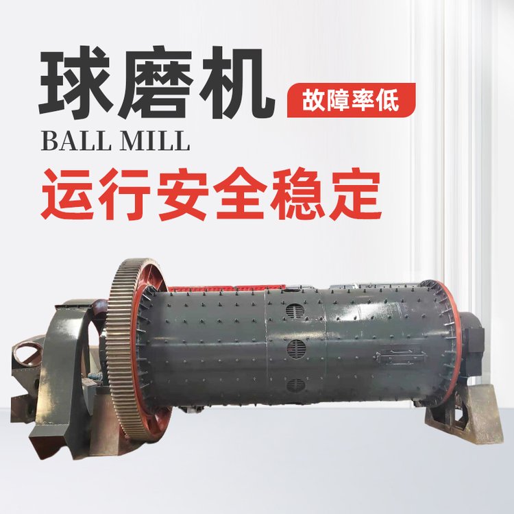 节能铝灰球磨机 矿石干式磨矿机 石英砂湿式研磨设备适用多种物料