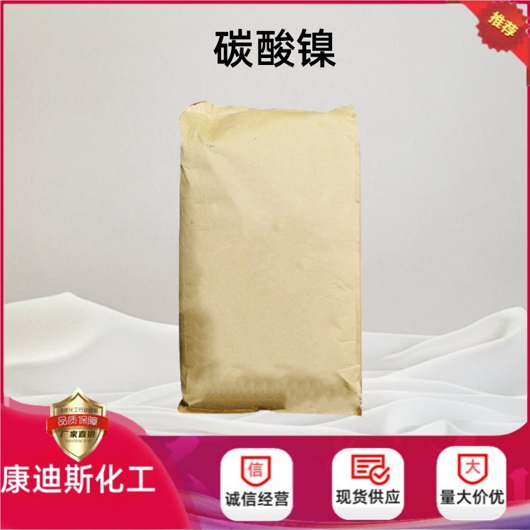 碳酸镍 无水 3333-67-3 用于催化剂电镀陶瓷等工业