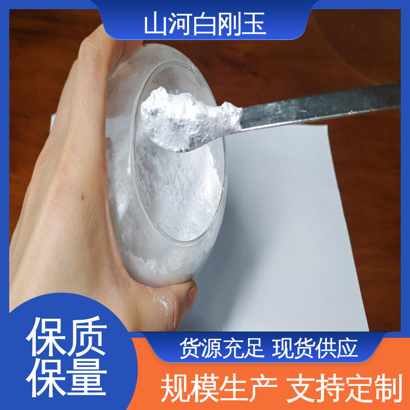 山河研磨材料 白刚玉抛光粉 强化木地板耐磨纸用 40目特级原块