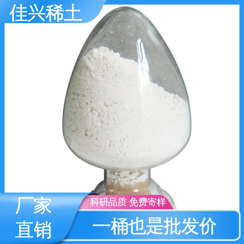 佳兴 La2O3 白色固体粉末 氧化镧稀土 科研品质 免费寄样
