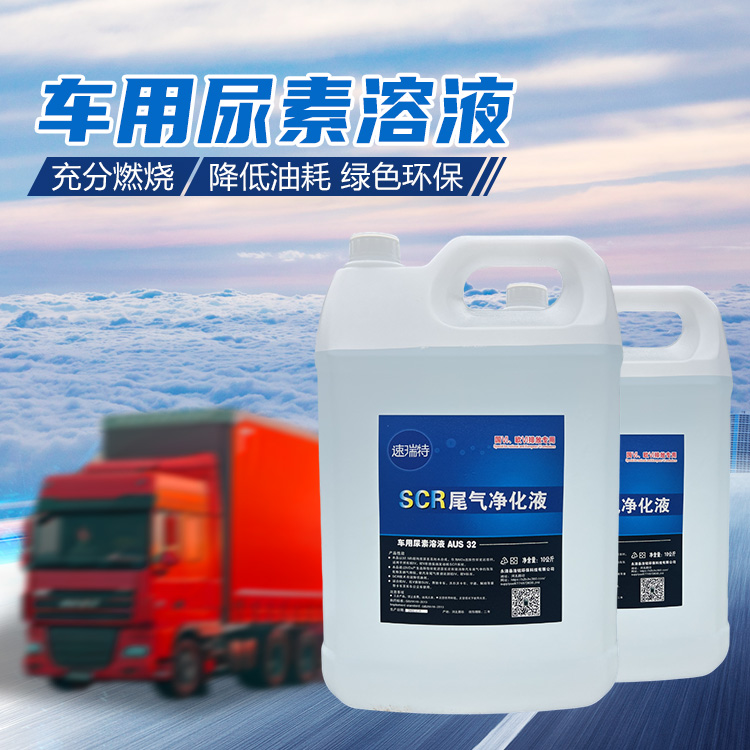 国六专用高浓度尾气处理净化液 清洗汽车内部 柴油添加剂 浩铭