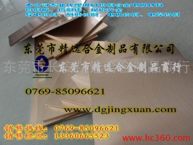 供应进口高精密钨铜电极材料Cuw80 高耐磨进口钨铜Cuw80