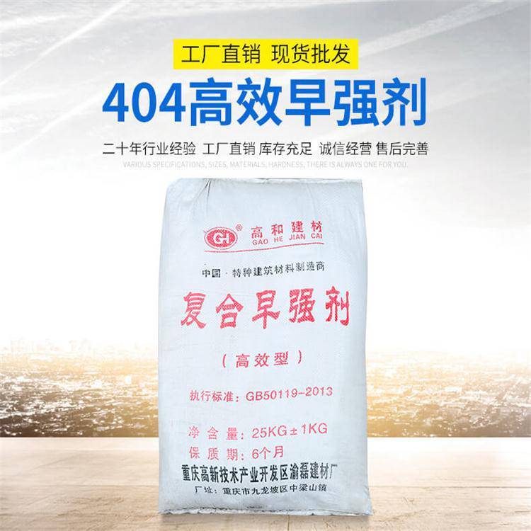 混凝土早强剂 高效早强减水剂 掺量低 性能稳定 水泥外加剂