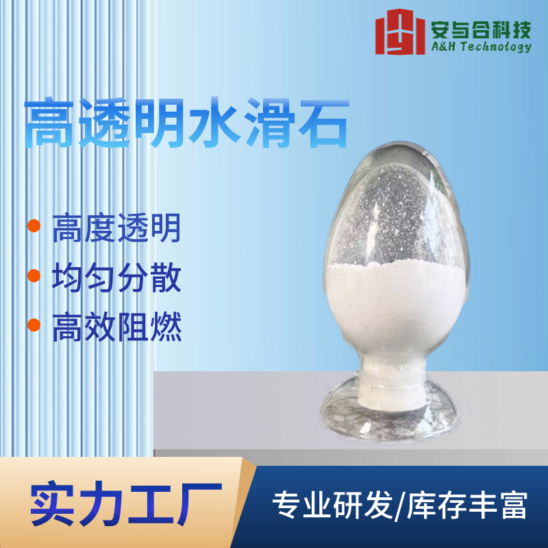 安与合 D206 水滑石供应 耐候性好 支持定制