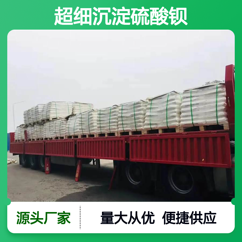 供应超细沉淀硫酸钡 化工填料 用于墙体涂料造纸 库存现货充足