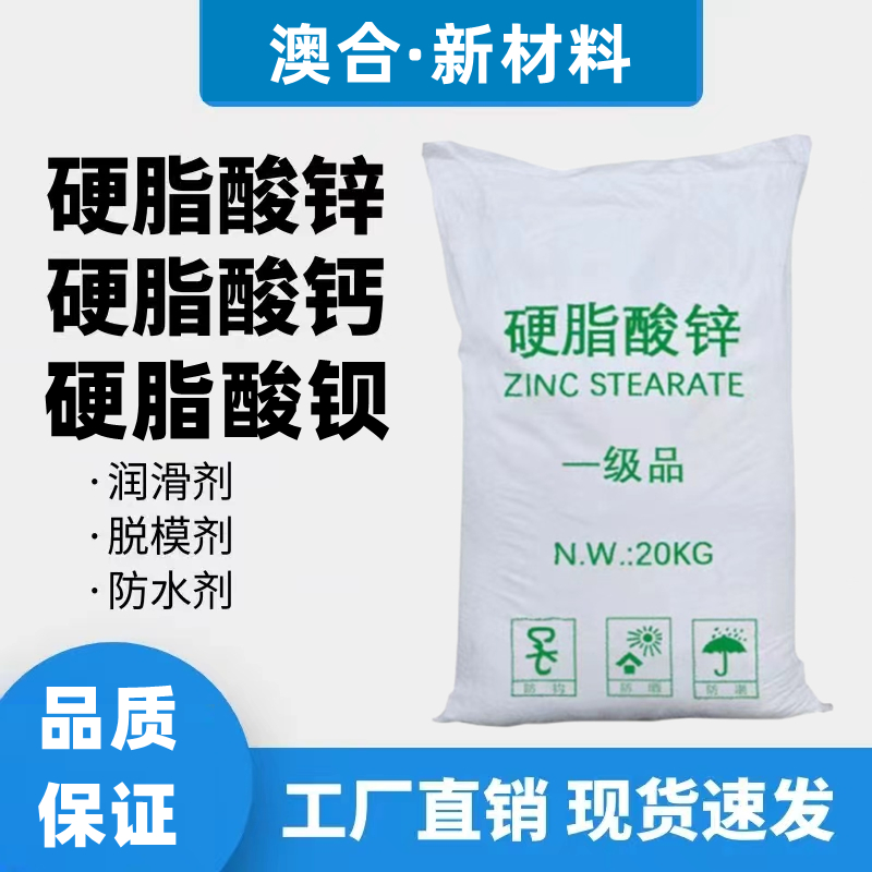 供应工业硬脂酸锌 PVC塑胶橡胶润滑脱模剂热稳定剂十八酸锌