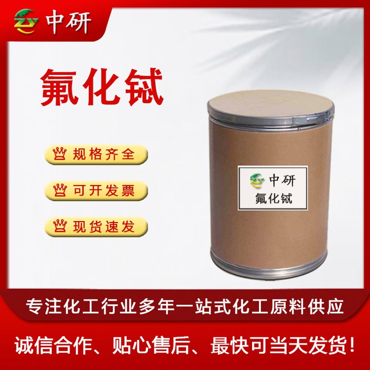 氟化铽 13708-63-9 用于制取金属铽 磁致伸缩材料