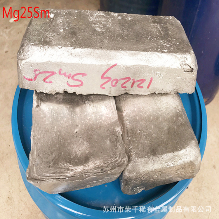 镁钐25镁稀土中间合金块MgSm30实验用镁硅5成分可定制