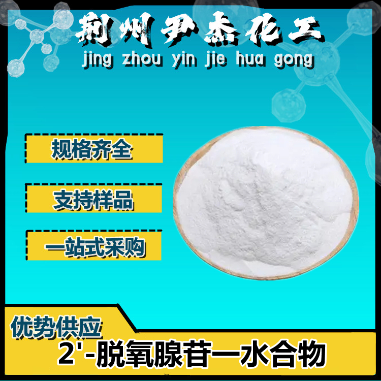 2'-脱氧腺苷一水合物 16373-93-6 小分子抑制剂