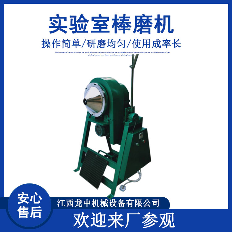 棒球磨两用磨机 XMB160*90实验室锥型棒磨机 立式矿石磨粉机型号