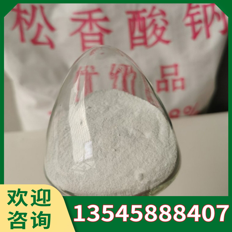 松香酸钠 50%含量棕褐色粉末 工业乳化剂 混凝土外加剂