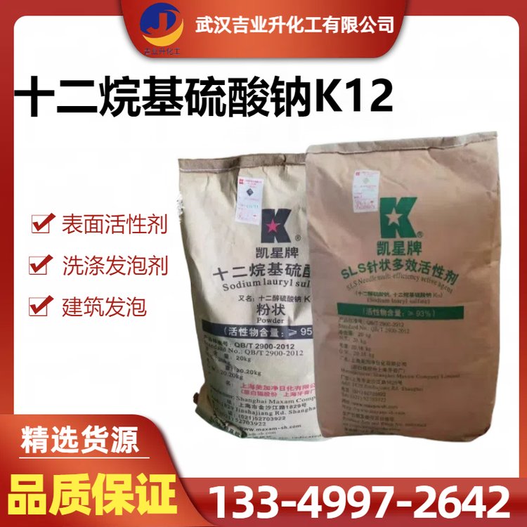 凯星牌十二烷基硫酸钠K12 含量93% 建材发泡剂 纺织助剂 表面活化剂