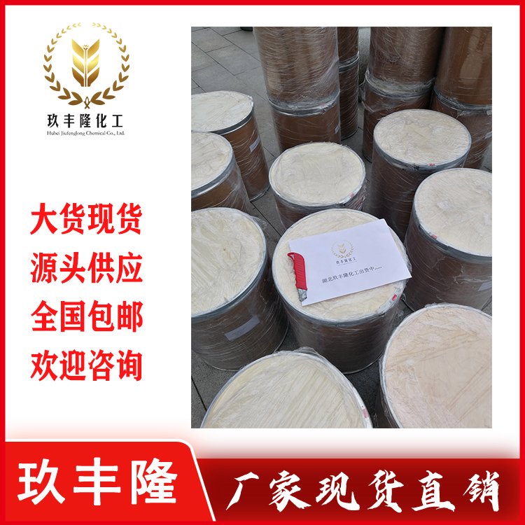 4-甲氧基苯硼酸 5720-07-0 有机合成中间体 玖丰隆