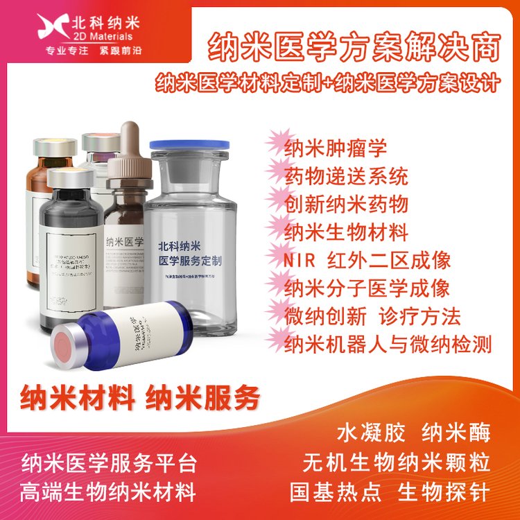 北科纳米 纳米氧化镝 40nm/500nm/1μm 100g 合成纳米材料