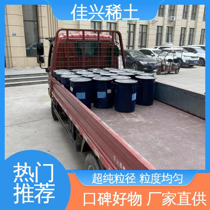 佳兴 微波用磁性材料 高纯氧化钇球 科研标准 稳定性好 支持拿样