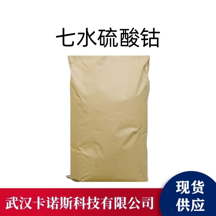 七水硫酸钴 10026-24-1 钴≥20.5% 结晶粉末 陶瓷釉料