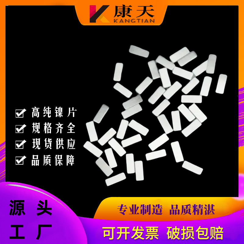 N6 镍带 镍片 n4 电池专用镍 高纯镍材料 规格可定制
