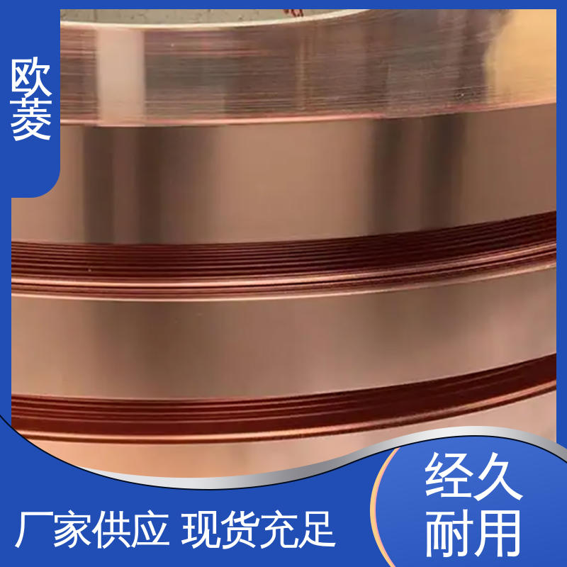 欧菱 用于弹簧片行业 紫铜铜带 品类齐全 质量保障 新能源车用