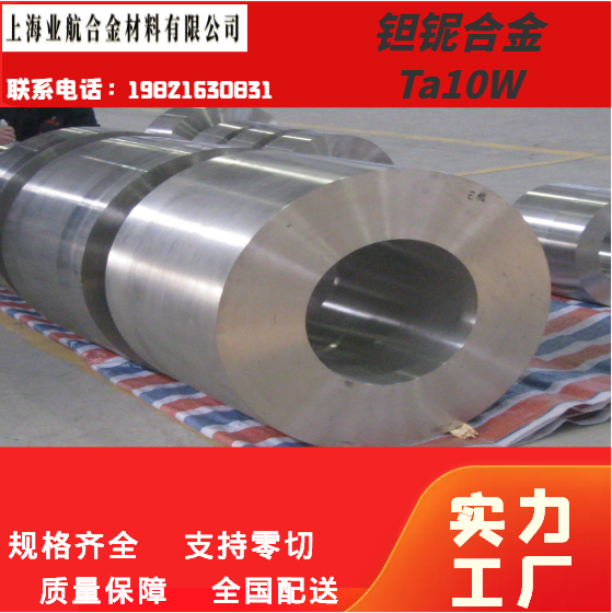 Ta10W钽钨合金 钽板 圆棒 圆管 现货 可来图定制 可零切
