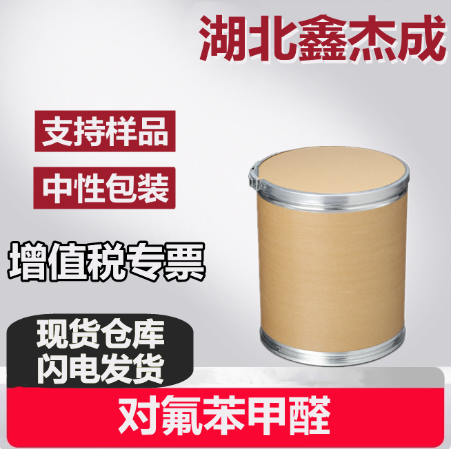 对氟苯甲醛 459-57-4 有机锡化合物 精细化学品