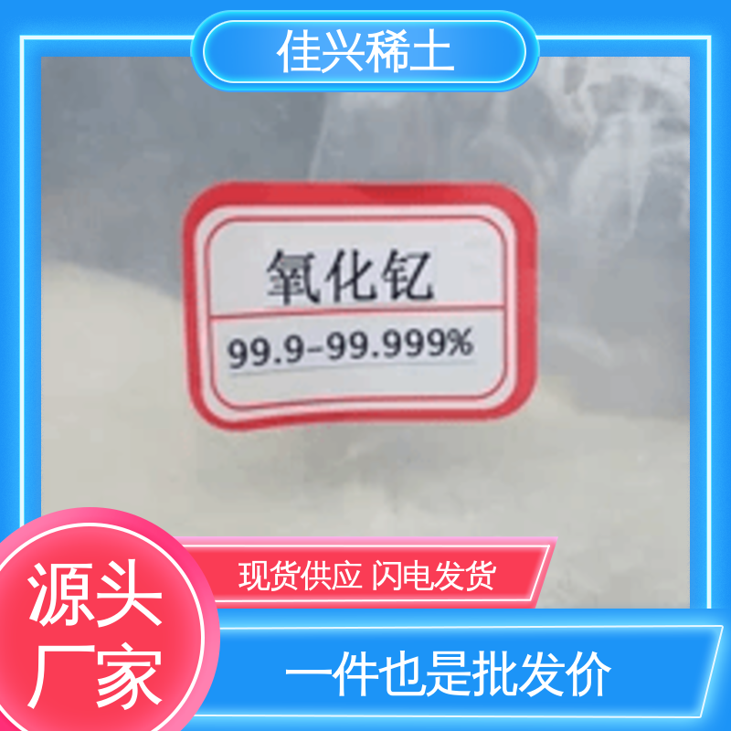 佳兴 大学实验用 球形氧化钇 科研标准 支持拿样 货源稳定