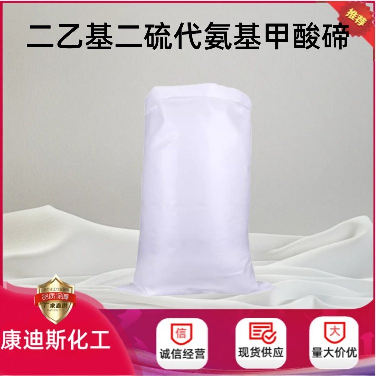 二乙基二硫代氨基甲酸碲 20941-65-5 硫化促进剂TDEC