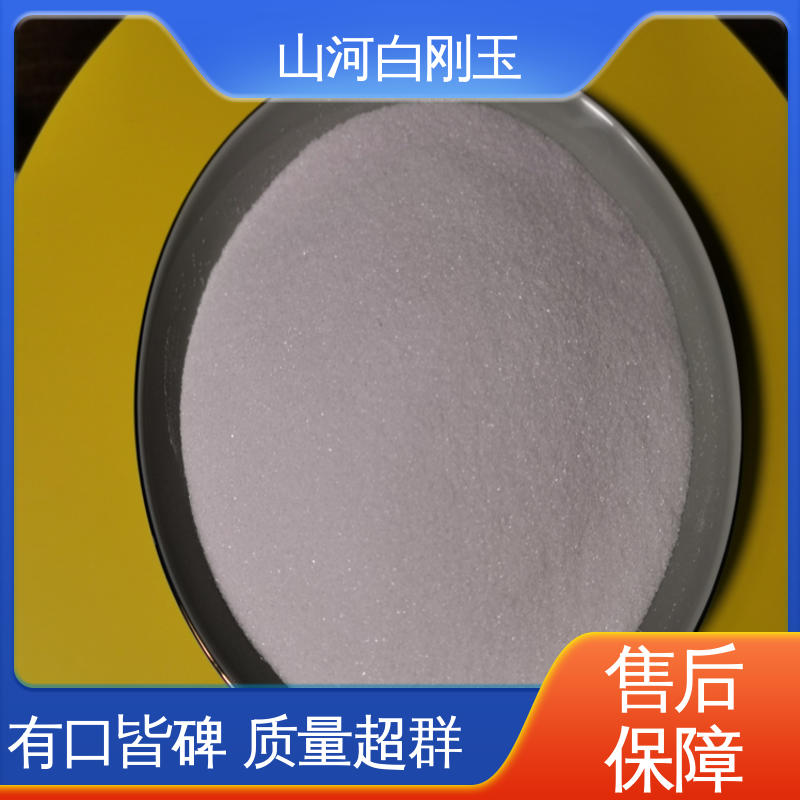 高堆密 白刚玉抛光粉 精密铸造面层砂粉 山河研磨