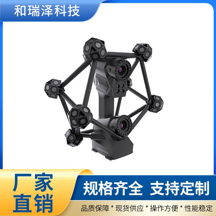 HyperScan智能光学追踪3D扫描仪 高效率 高精度 和瑞泽