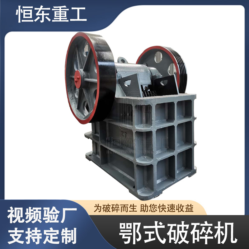 小型鄂式破机 矿石石灰石鄂破石机 煤矸石破石机 矿用粗设备